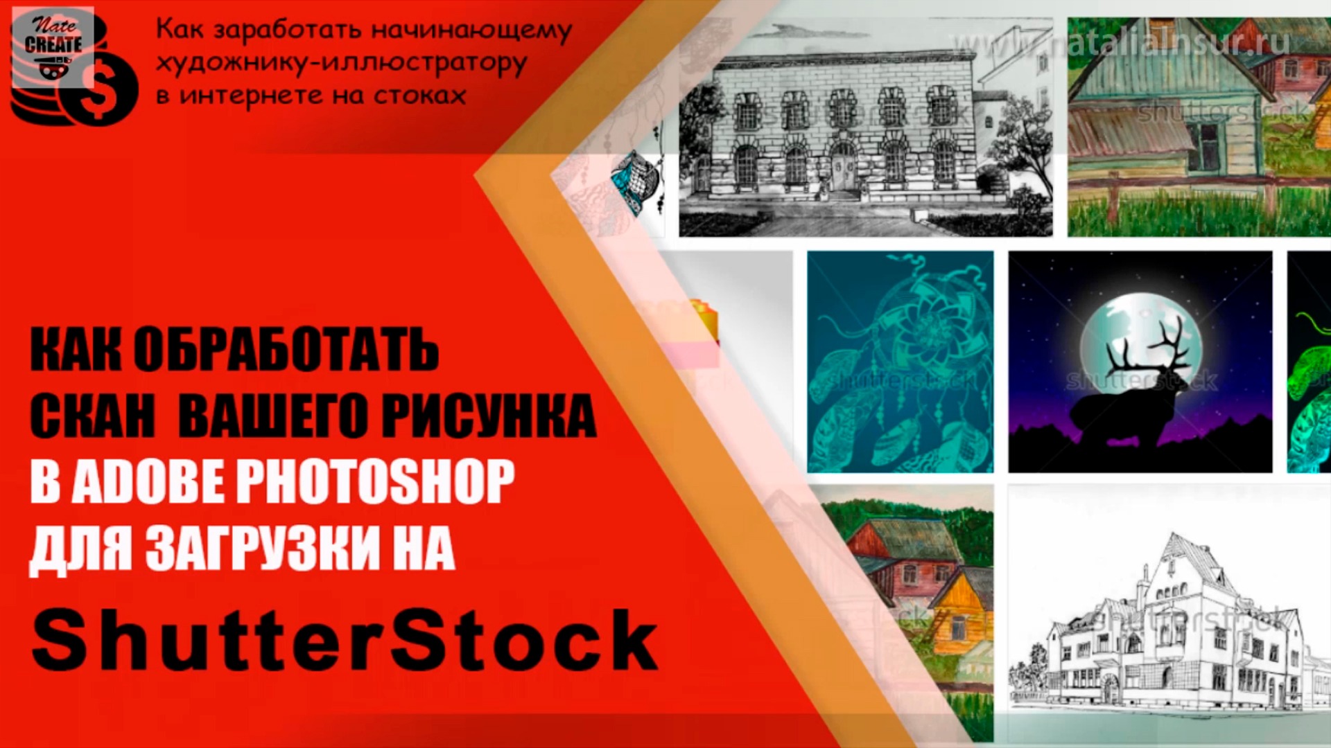 Как обработать и подготовить рисунок карандашом для загрузки на Shutterstock смотреть онлайн