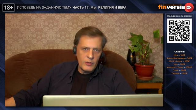 Исповедь на заданную тему. Часть 17. Мы, религия и вера. Общение со зрителями / Ян Арт смотреть онлайн