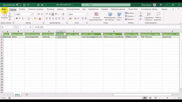 Импорт Google контактов c помощью Excel смотреть онлайн