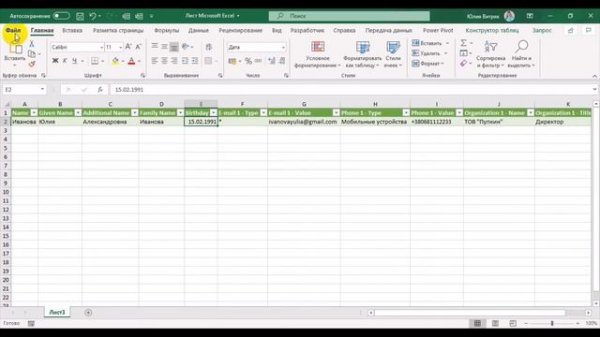 Импорт Google контактов c помощью Excel