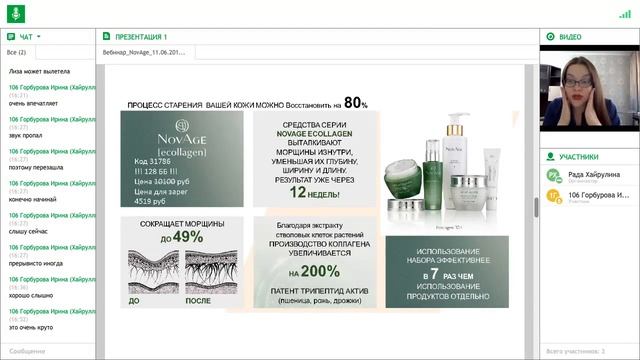 Уход за кожей лица, встреча Бренд NovAge смотреть онлайн