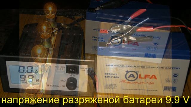 Зарядное устройство Вымпел-37. Проверка новой батареи ALFA FB7.2-12. Зарядное устройство показало 4 смотреть онлайн