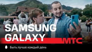 МТС | Samsung Galaxy | Кавказ | Селфи
