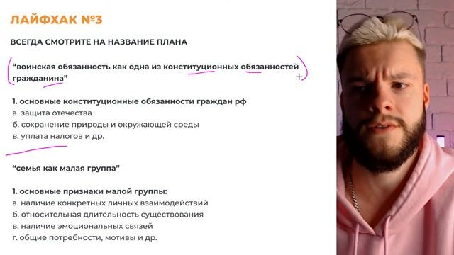 Как писать планы — лайфхаки | ЕГЭ по обществознанию 2023
