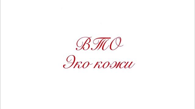 Курс по пошиву плаща из эко кожи от IRINAVARD смотреть онлайн