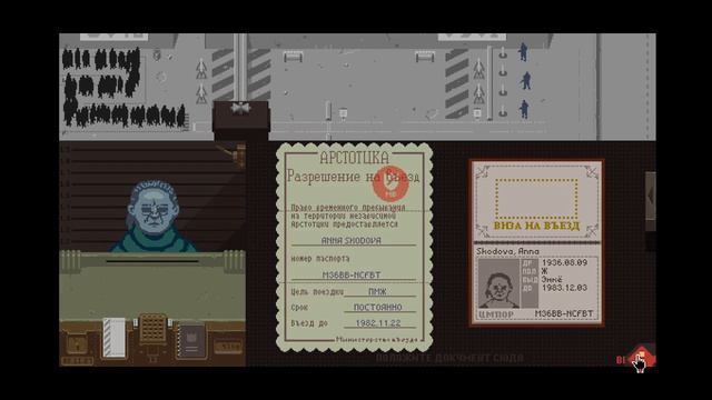 Играем в Papers,please #2 (Продолжаем проверять бумашки!) смотреть онлайн