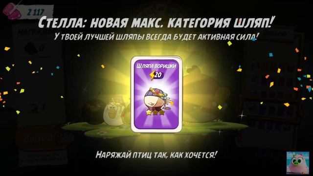 ?Angry Birds 2. Башня Удачи. Собираю новый комплект "Шляпа Воришки" за два раза. смотреть онлайн