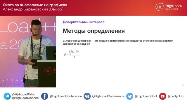 Охота за аномалиями на графиках / Александр Барановский (Badoo) смотреть онлайн