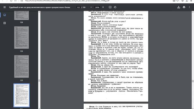 Документы: допрос Г.Г. Ягоды на 3-м Московском процессе feat. Бухарин. смотреть онлайн
