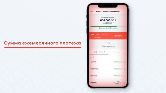 Как погасить кредит в мобильном приложении? смотреть онлайн