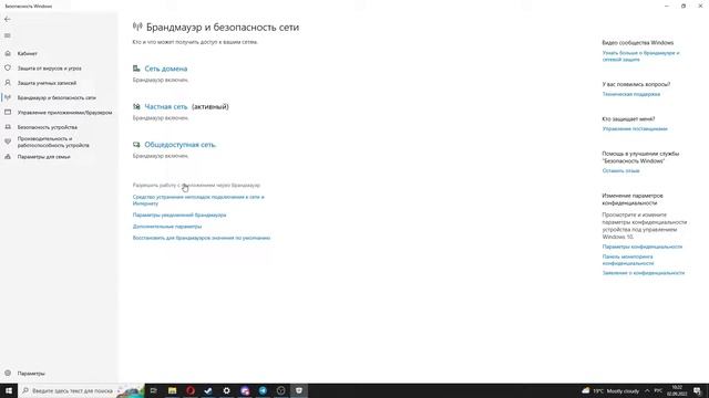 Как отключить брандмауэр для конкретного приложения в Windows 10 смотреть онлайн