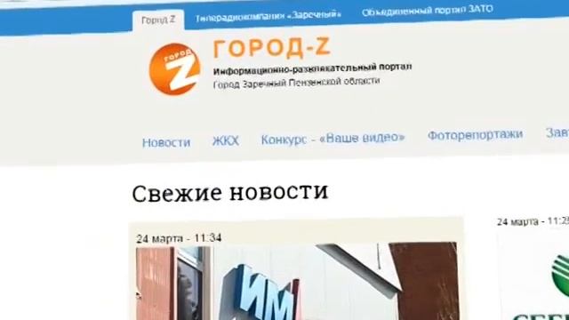 Раздел ЖКХ на сайте Город-Z