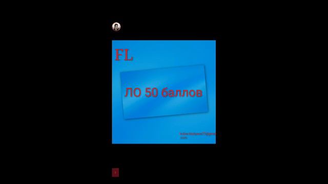 Как сделать ЛО 50 баллов за 2, 3 дня смотреть онлайн