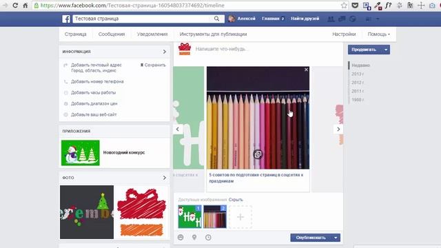 Создание галереи фото в Facebook