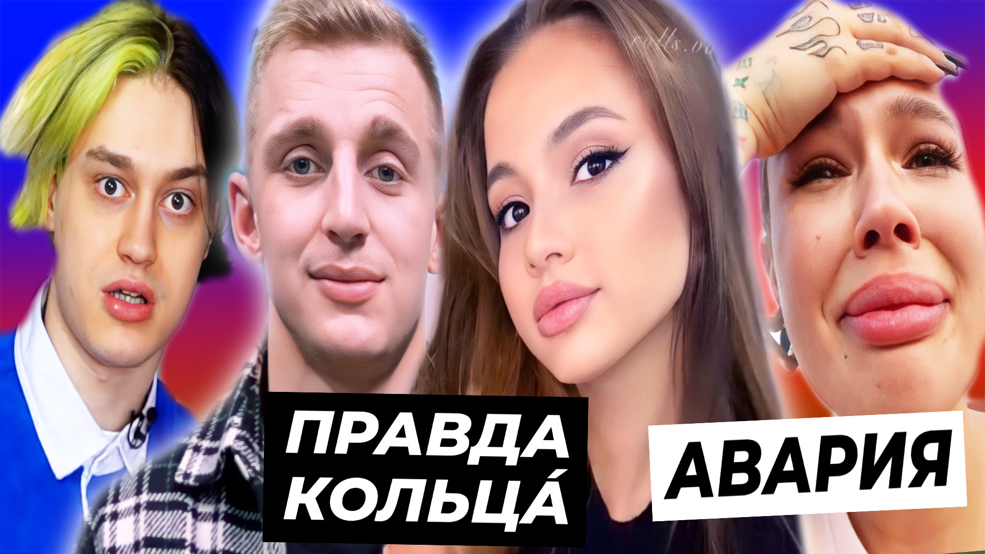 Саша про кольцо Вали / Авария Инстасамки в Дубае / У Некоглая снова накрутка? смотреть онлайн