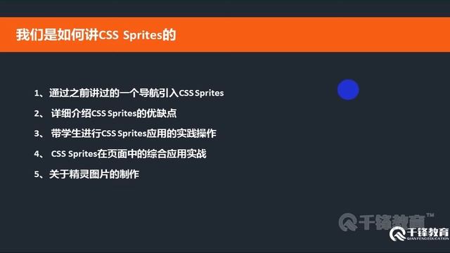 千锋Web前端教程：6 Css Sprites精灵图 смотреть онлайн
