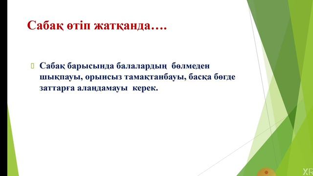 Қашықтықтан оқытуды ұйымдастыру смотреть онлайн