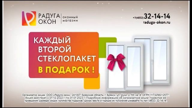 Зимние скидки от Радуги окон 2022 смотреть онлайн