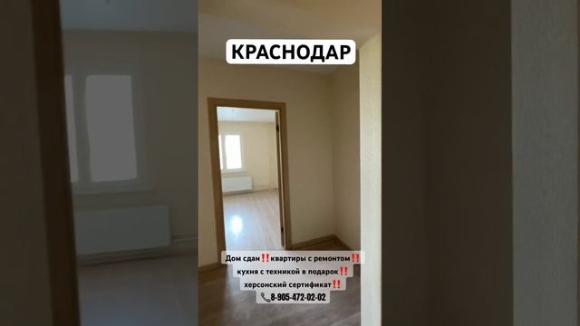 Квартиры в сданном доме с ремонтом в Краснодаре. Кухня и техника в подарок! смотреть онлайн