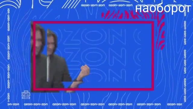 реклама OZON озон зон зон в разных эффектах смотреть онлайн