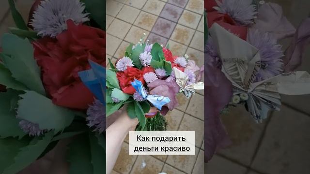Как подарить деньги красиво: бабочки из купюр смотреть онлайн