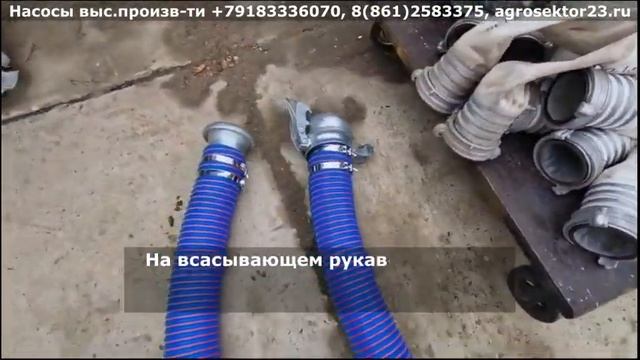 Комплектация насоса от вом 330 м3ч: заборный рукав 10м, вакуумная помпа, рама, подающие шланги, БРС смотреть онлайн