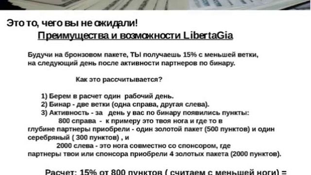 покажите это тем,у кого совсем нет денег , чтобы начать бизнес школа LibertaGia от 23 10 2013 смотреть онлайн
