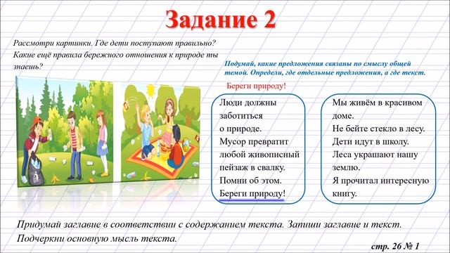 Текст. Заглавие текста.