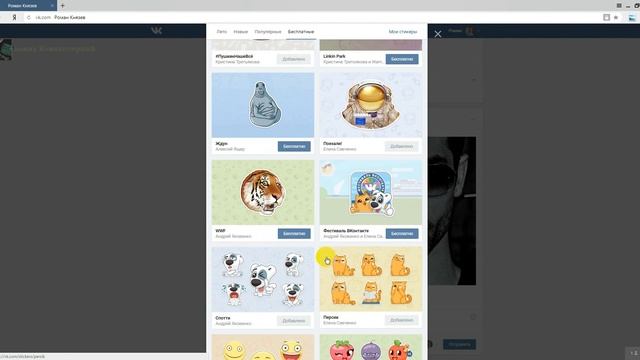 Как получить стикеры в ВК (Вконтакте) смотреть онлайн