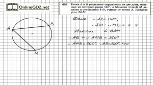Задание №657 — Геометрия 8 класс (Атанасян)