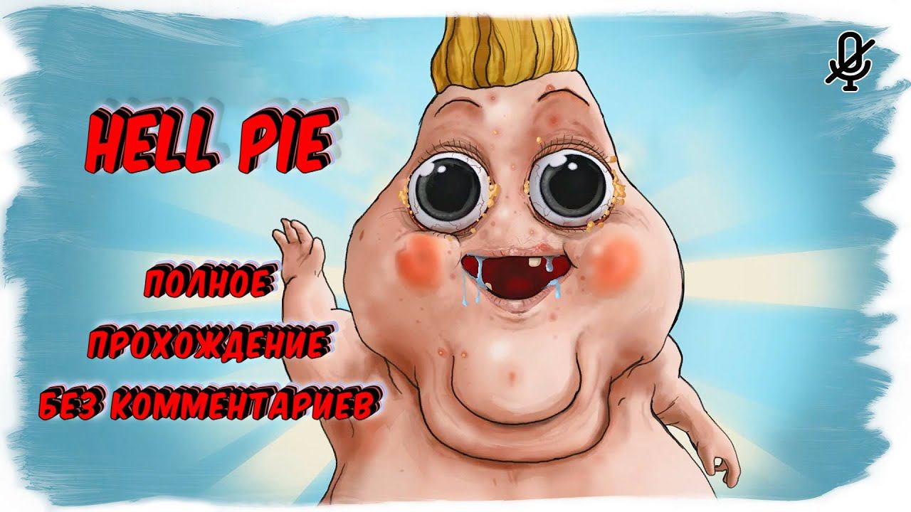 Hell Pie (Полное прохождение без комментариев) смотреть онлайн