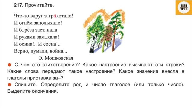 Русский язык 3 класс 2 часть. Упр. 217 стр. 122. смотреть онлайн