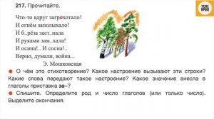 Русский язык 3 класс 2 часть. Упр. 217 стр. 122.