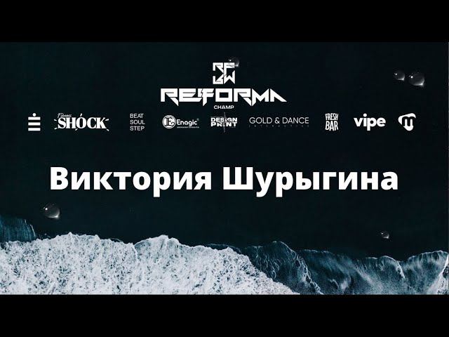 Виктория Шурыгина | Solo Juniors Beginners