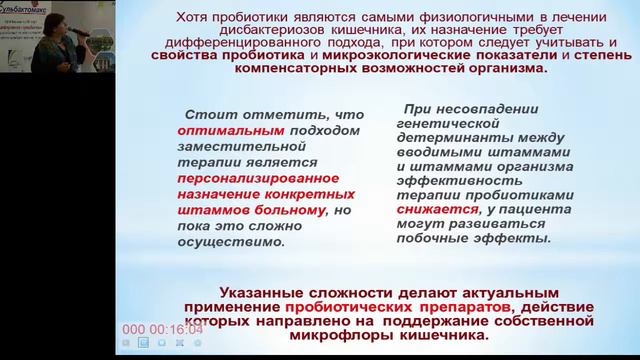 Сергієнко О І Сучасні тенденції в корекції мікробіоценозу кишківника смотреть онлайн