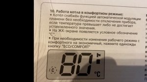 Меню котла Протерм Ягуар.   (Lynx-Рысь).Как им управлять прибавить и убавить ГВС и Отопление.