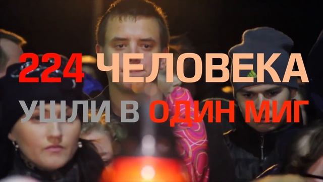 Крушение самолета в Египте рейс 9268 трагедия 31.10 свеча памяти в Петрозаводске смотреть онлайн