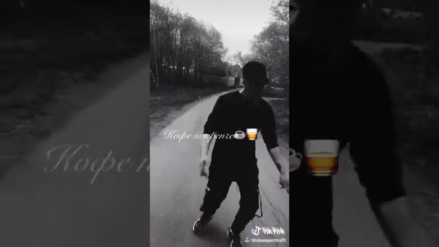 «Время не лечит, кофе по крепче..»