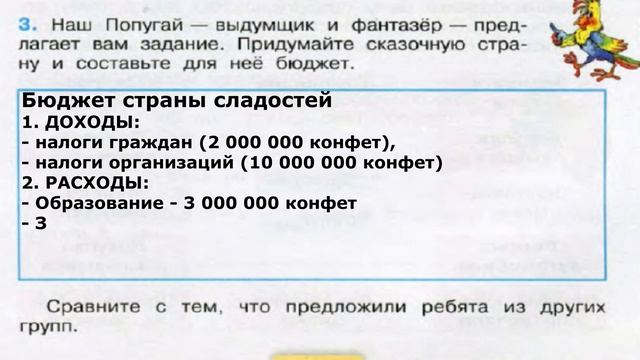 Окружающий мир. Рабочая тетрадь 3 класс 2 часть. ГДЗ стр. 45 №3 смотреть онлайн