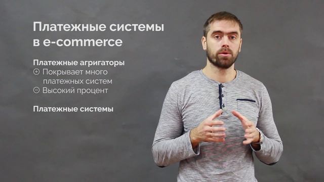 Платежные системы в e-commerce смотреть онлайн