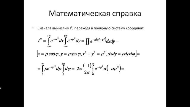 22. Распределение Максвелла смотреть онлайн