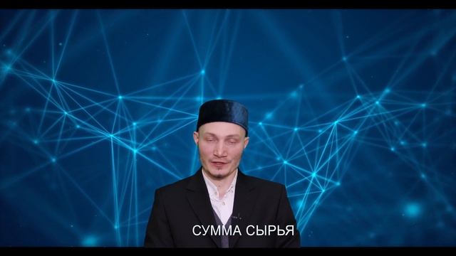 Что такое нисаб? Положения, связанные с закятом в Исламе смотреть онлайн