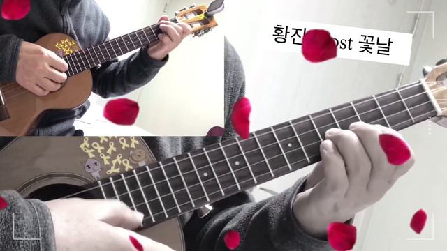 꽃날 황진이 ost 우쿨렐레 смотреть онлайн