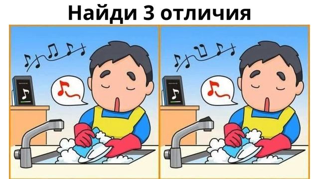 Найди 3 отличия смотреть онлайн