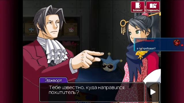 Ace Attorney Investigations - Miles Edgeworth - 4 часть прохождения игры (русская версия)