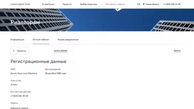 Доступ в агентскую панель на сайте Брусника. Сибакадемстрой смотреть онлайн