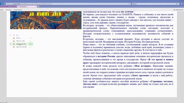 Проект Краеведение смотреть онлайн