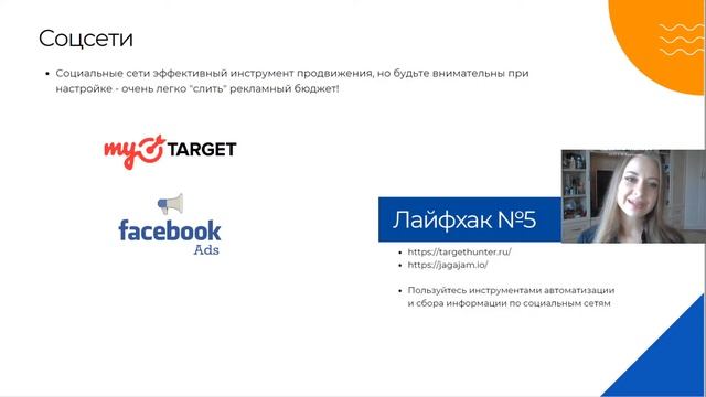 Вебинар "10 реальных лайфхаков для владельцев магазинов одежды и обуви" смотреть онлайн