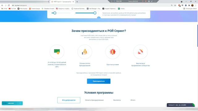 Что же Такое Рой Спринт? | Как в Нем Учавствовать? | ROY CLUB смотреть онлайн