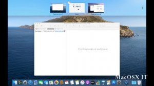 Mac OS X с нуля. Урок 2. Работа с окнами. Mission Control